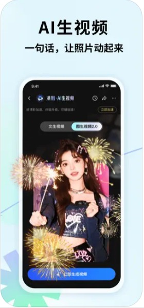 智谱清言截图
