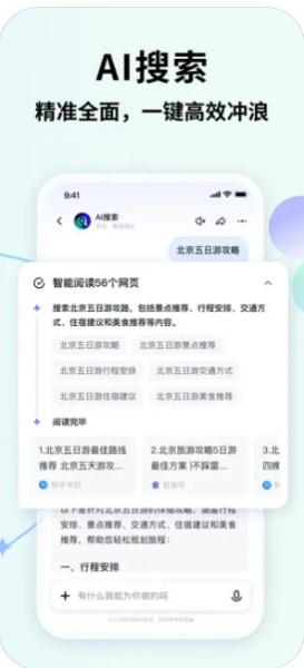智谱清言截图