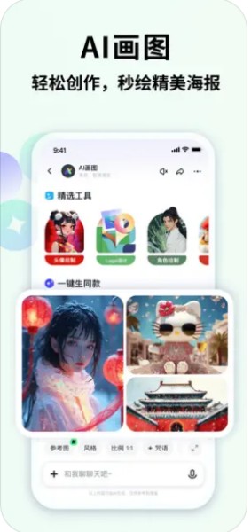 智谱清言截图