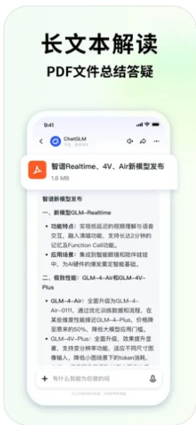 智谱清言截图