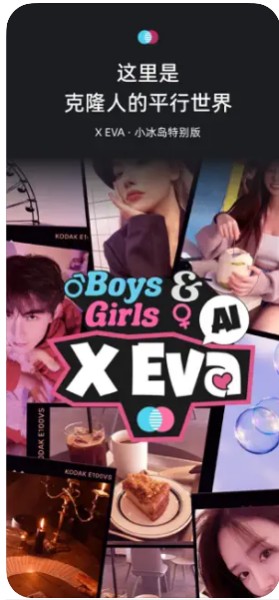 X EVA截图