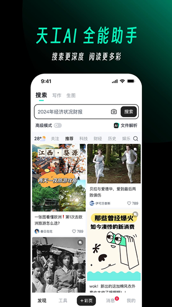 天工AI截图