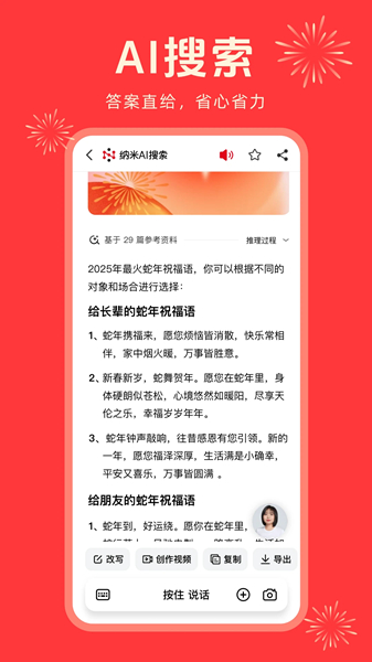 纳米AI搜索截图