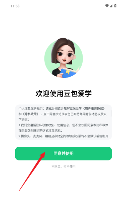 豆包爱学截图