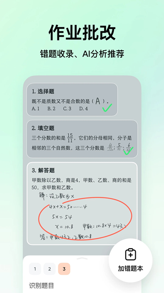 豆包爱学截图