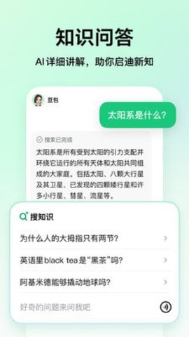 豆包爱学截图