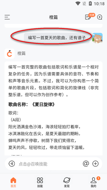 橙篇截图