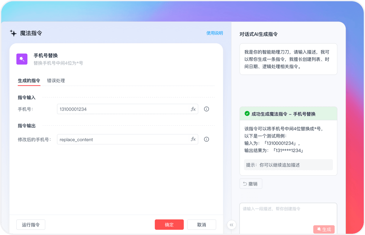 影刀AI Mac版截图