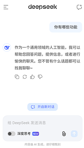 deepseek截图
