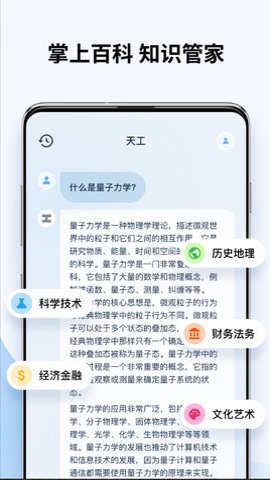 天工AI截图