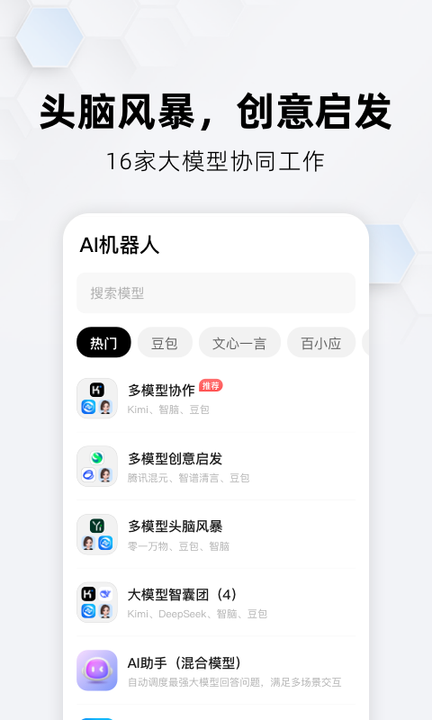 纳米AI搜索截图