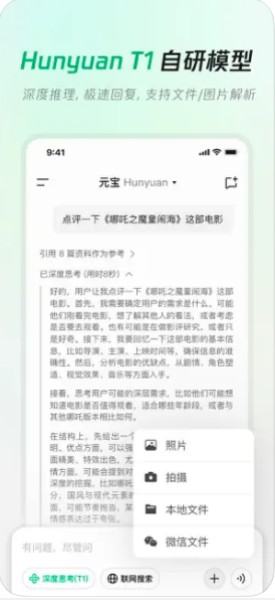 腾讯元宝截图