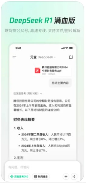 腾讯元宝截图