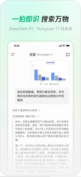 腾讯元宝截图