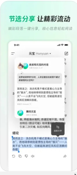 腾讯元宝截图