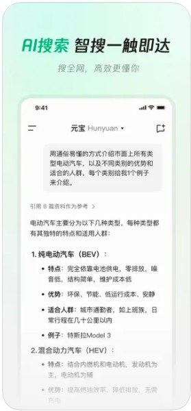 腾讯元宝截图