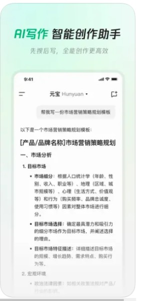 腾讯元宝截图