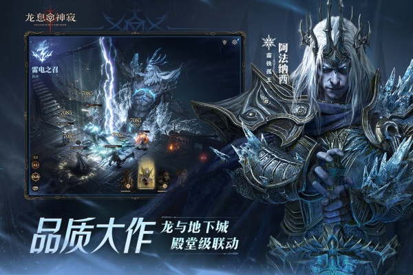 龙息：神寂截图