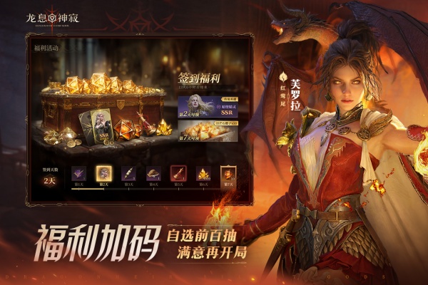 龙息：神寂截图