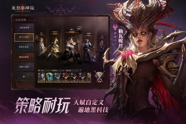 龙息：神寂截图