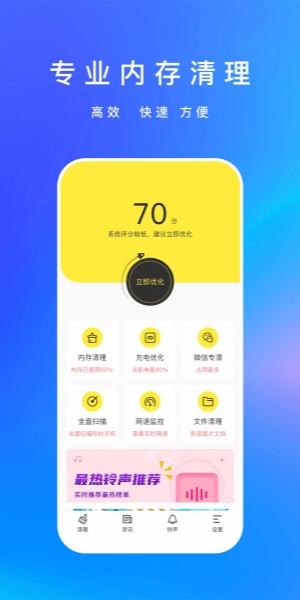 内存清理君截图