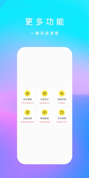 内存清理君截图