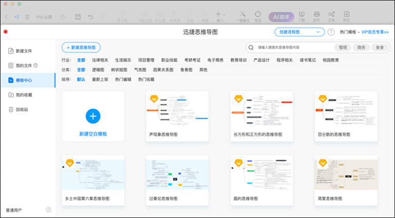 迅捷思维导图Mac版截图
