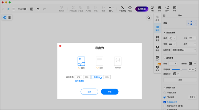 迅捷思维导图Mac版截图
