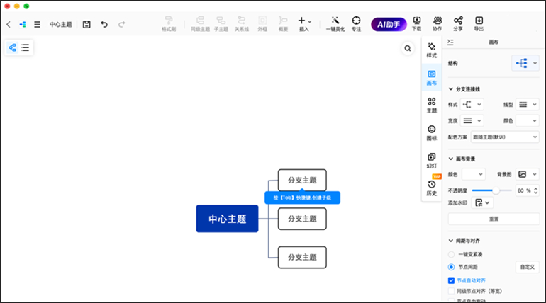 迅捷思维导图Mac版截图