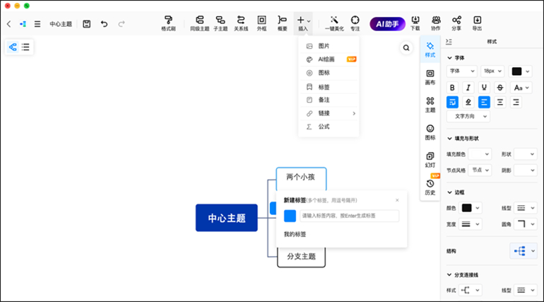 迅捷思维导图Mac版截图