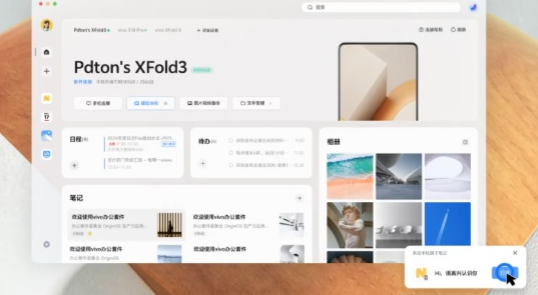 vivo办公套件Mac版截图