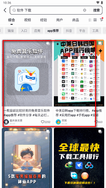 抖音搜索截图