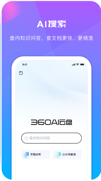 360AI云盘