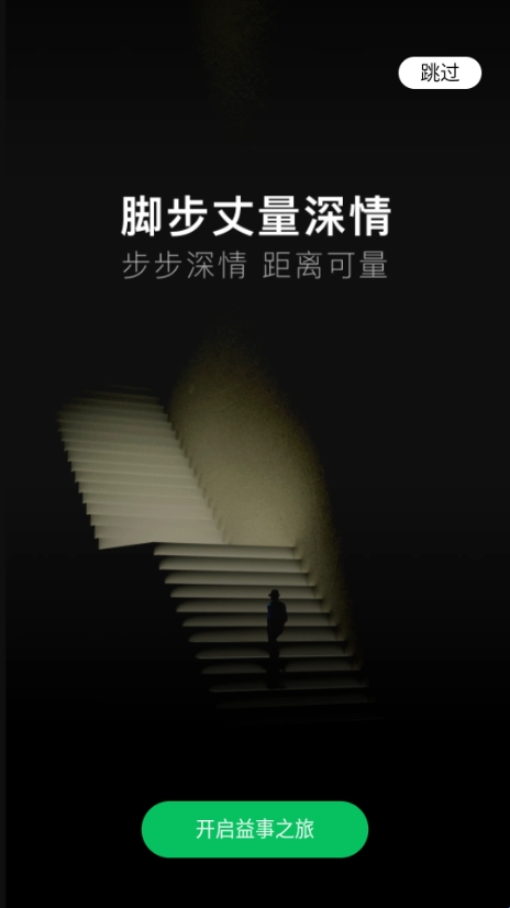 一起益事截图