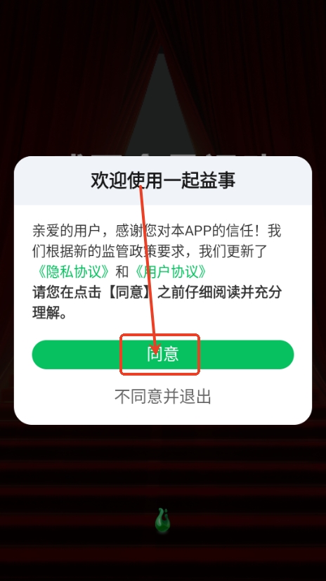 一起益事截图