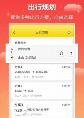 麦兜掌上公交截图