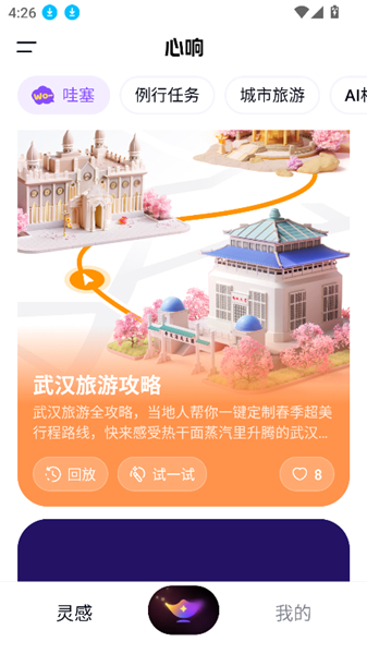 心响截图