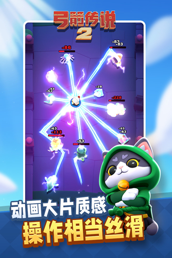 弓箭传说2截图