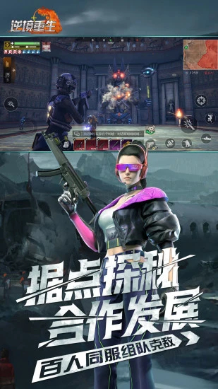 逆境重生截图