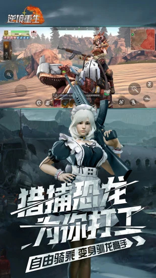 逆境重生截图