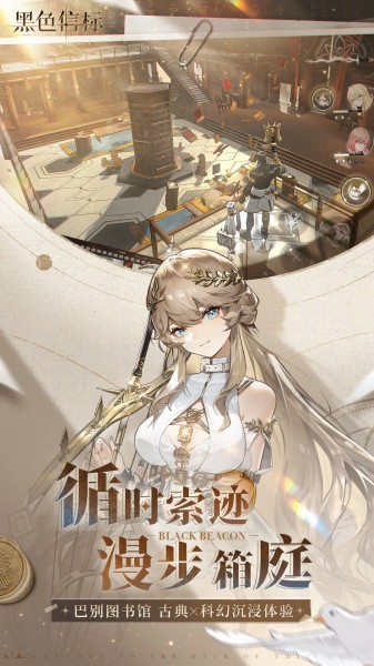 黑色信标截图