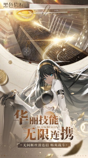 黑色信标截图