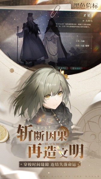 黑色信标截图