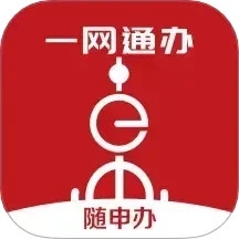 随申办