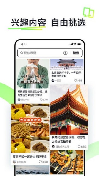 抖音搜索截图