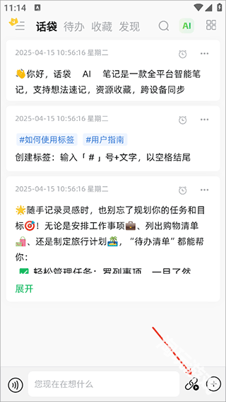 话袋截图