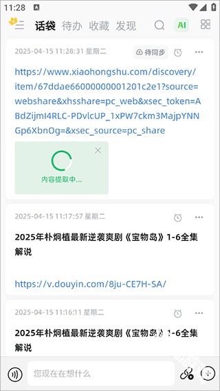 话袋截图