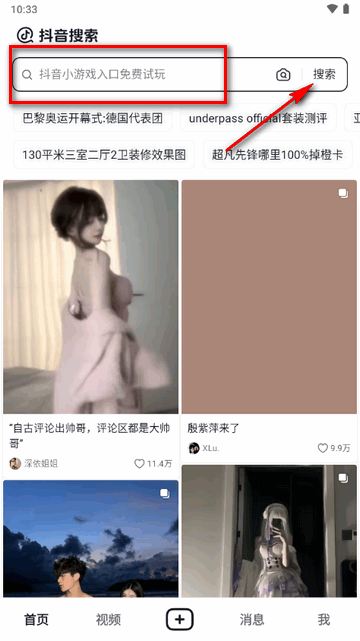 抖音搜索截图