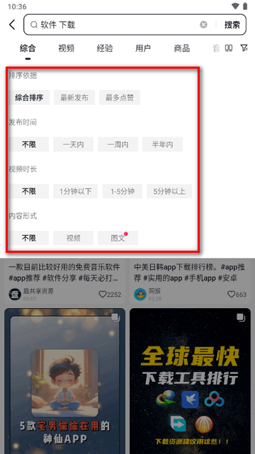 抖音搜索截图