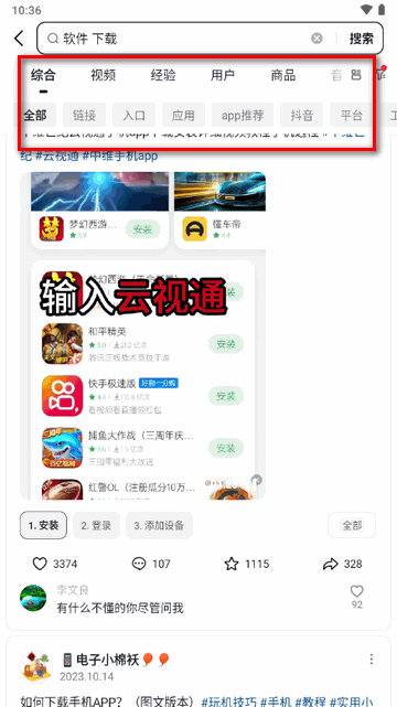 抖音搜索截图